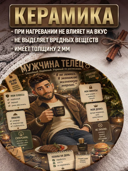 CupArt! Тарелка декоративная Знак Зодиака Мужчина Телец, белый, фото 3