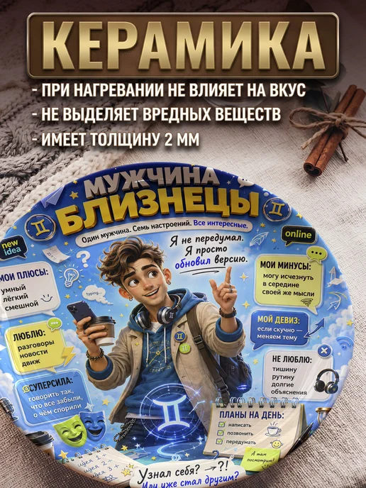 CupArt! Тарелка декоративная Знак Зодиака Мужчина Близнецы, белый, фото 3