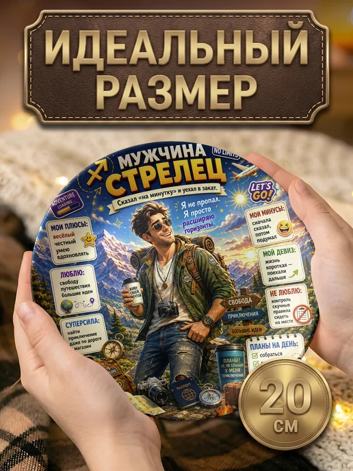 CupArt! Тарелка декоративная Знак Зодиака Мужчина Стрелец, белый, фото 2