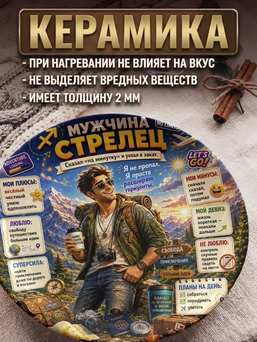 CupArt! Тарелка декоративная Знак Зодиака Мужчина Стрелец, белый, фото 3