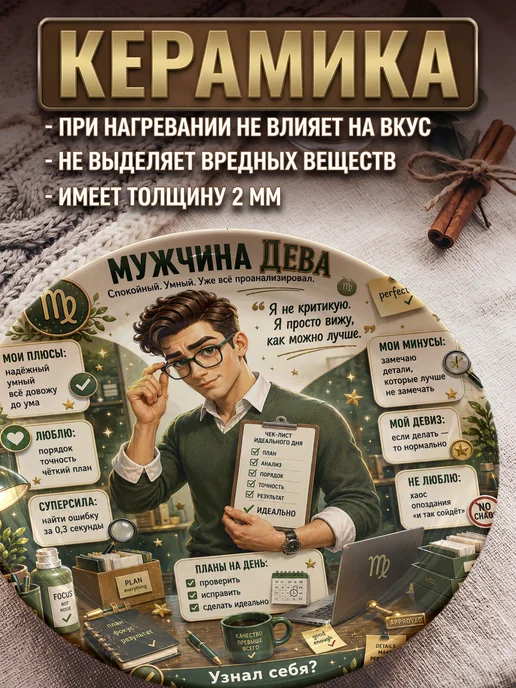CupArt! Тарелка декоративная Знак Зодиака Мужчина Дева, зеленый, фото 3