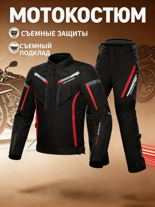 мотокуртка всесезонная со съемным подкладом, черный