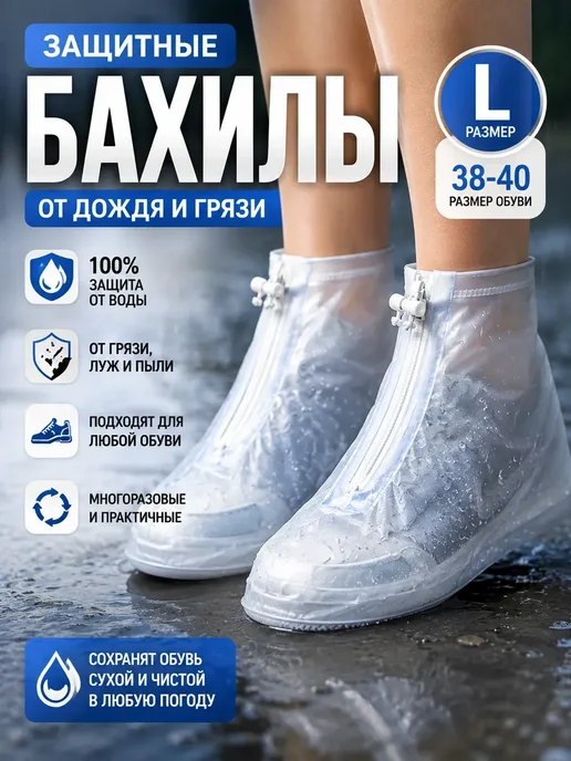 тати18 Бахилы дождевики для обуви L для путешествий удобство, белый, фото 2