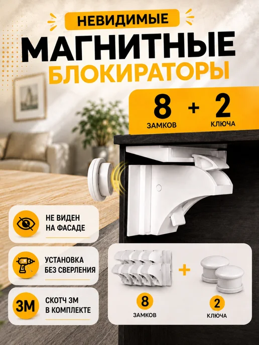 MALLBAR LAND Блокиратор магнитный на мебель, белый