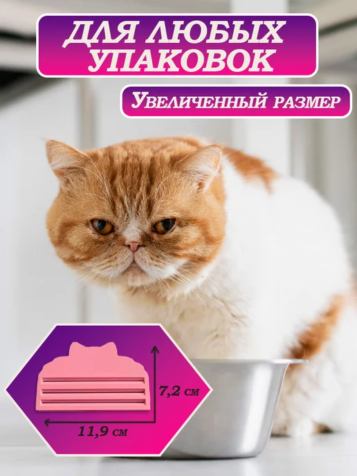 Дозатор выдавливатель для жидкого корма домашних питомцев, 1, вариант, фото 3