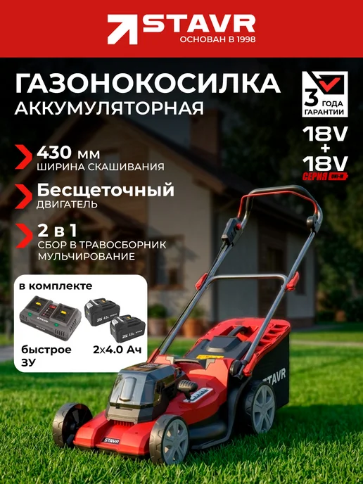 STAVR Газонокосилка аккумуляторная с травосборником 50 л для сада, 50 л