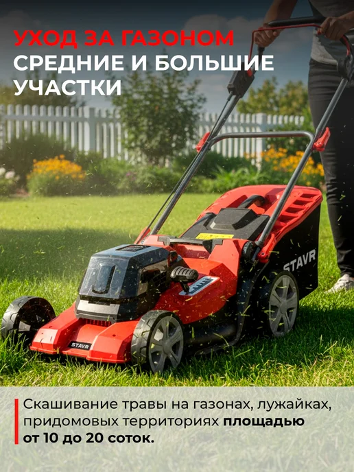 STAVR Газонокосилка аккумуляторная с травосборником 50 л для сада, 50 л, фото 2