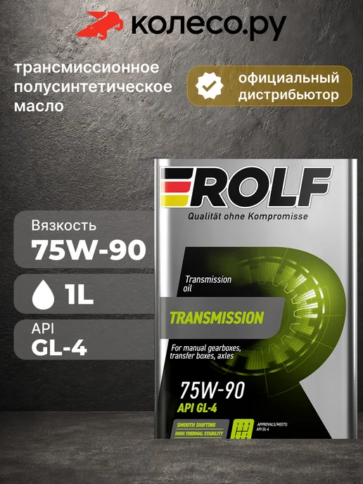 ROLF Масло трансмиссионное Рольф Oil 75W-90 GL-4 1л, 1 л
