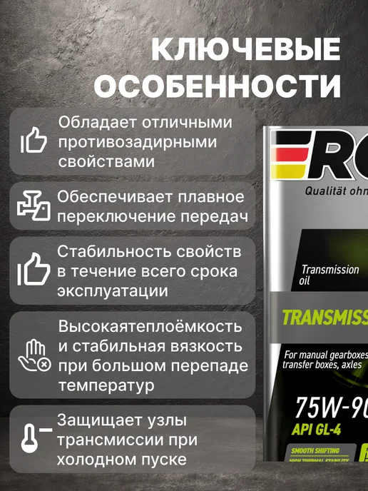 ROLF Масло трансмиссионное Рольф Oil 75W-90 GL-4 1л, 1 л, фото 2