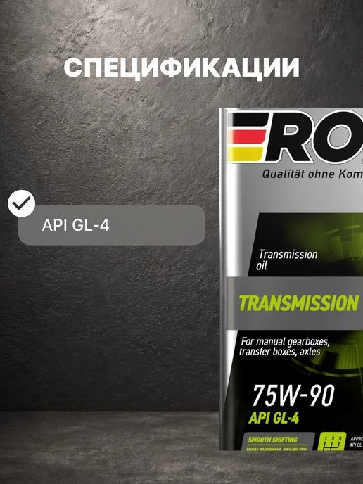 ROLF Масло трансмиссионное Рольф Oil 75W-90 GL-4 1л, 1 л, фото 4