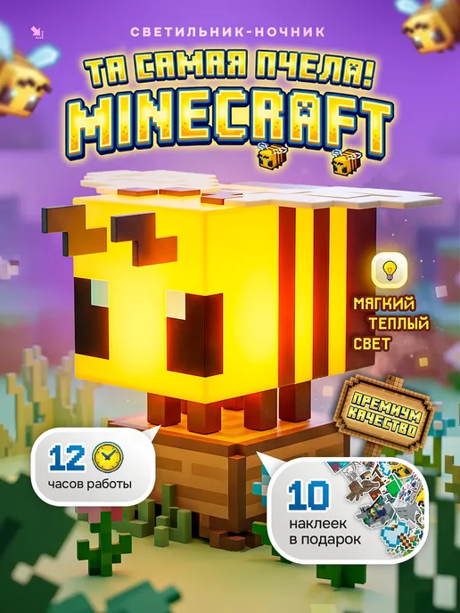 SDT Shop Светильник ночник майнкрафт пчела, желтый