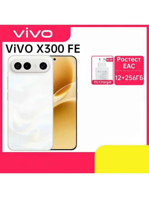 Смартфон vivo X300 Fe 12/256 ГБ, белый