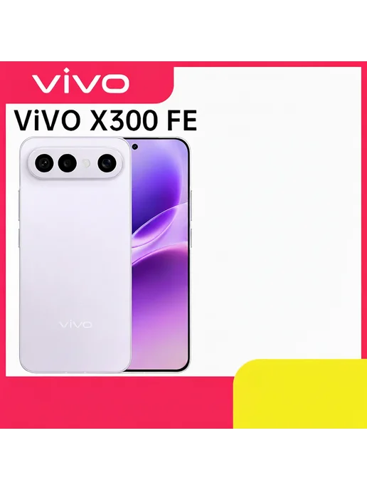 Смартфон vivo X300 Fe 12/256 ГБ, черный