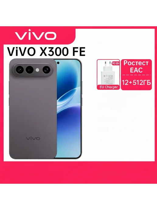 Смартфон vivo X300 Fe 12/512 ГБ, фиолетовый