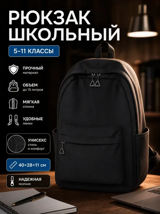 ДоброМарт Рюкзак школьный для подростков, черный
