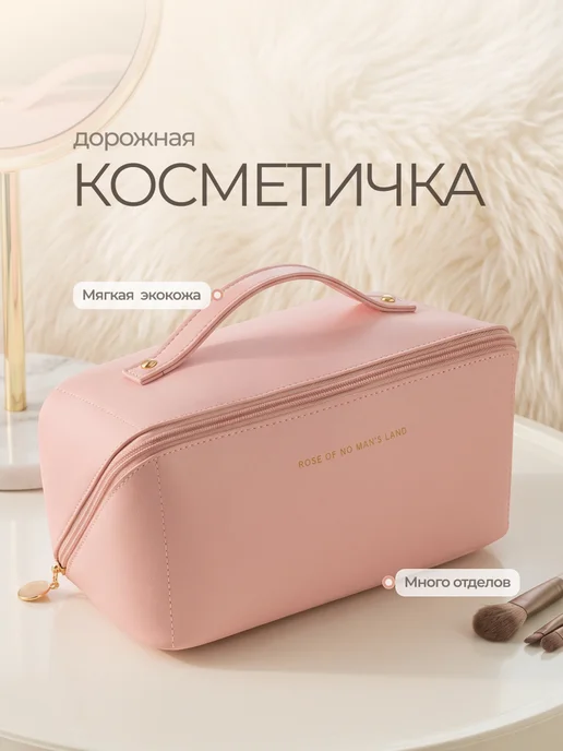 Travel Friendly Косметичка дорожная большая на молнии, вариант