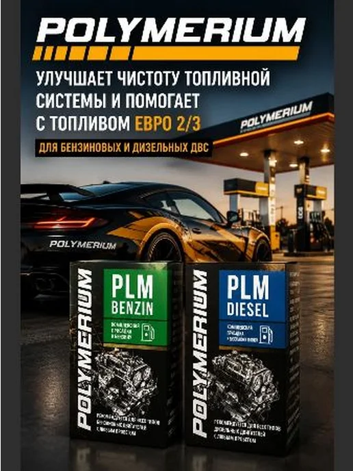 Многофункциональная присадка в бензин PLM Benzin 150 ml, 150 мл, фото 3