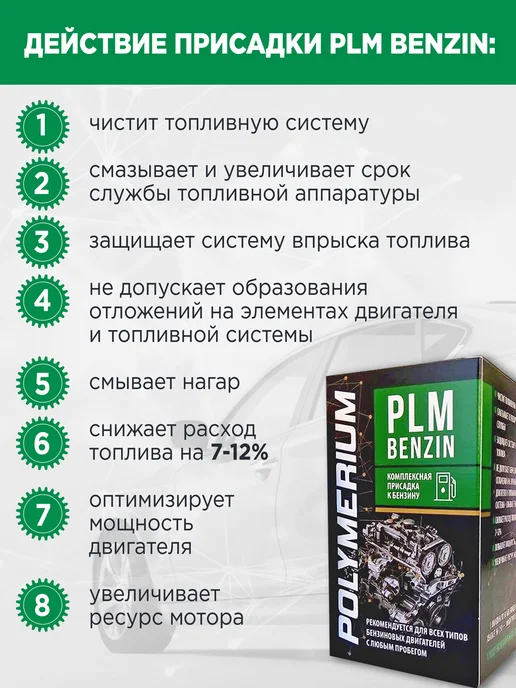 Многофункциональная присадка в бензин PLM Benzin 150 ml, 150 мл, фото 4