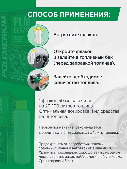 Многофункциональная присадка в бензин PLM Benzin 150 ml, 150 мл, фото 6