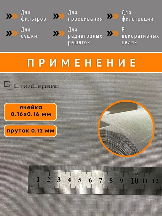 Сетка нержавеющая тканая ячейка 0,16х0,16 мм, рулон 0,5х1 м, 0.16x0.16 мм, 1 м, фото 3