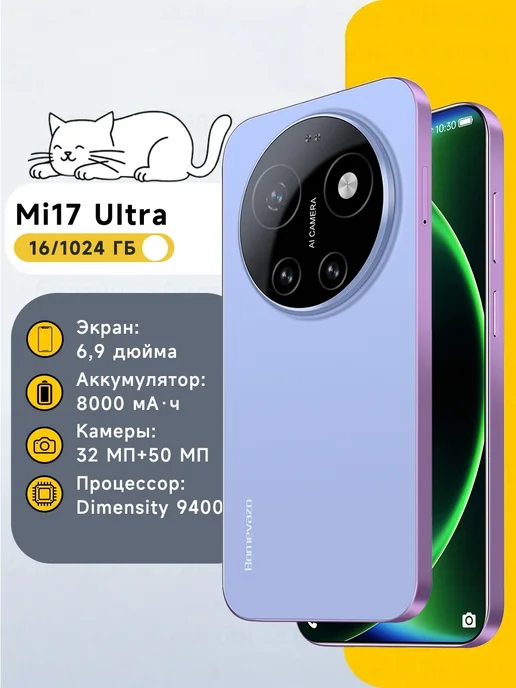 Смартфон Xiaomi Mi17ultra 16/1024 ГБ, синий