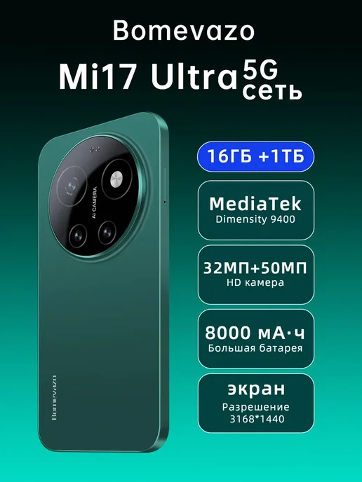 Смартфон Xiaomi Mi17ultra 16/1024 ГБ, синий, фото 2