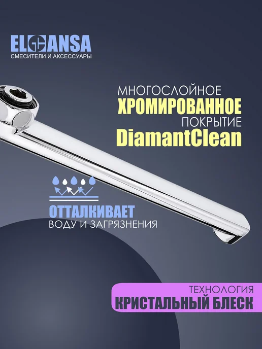ELGHANSA Излив (гусак) латунный 20 см с для смесителя хром, серый