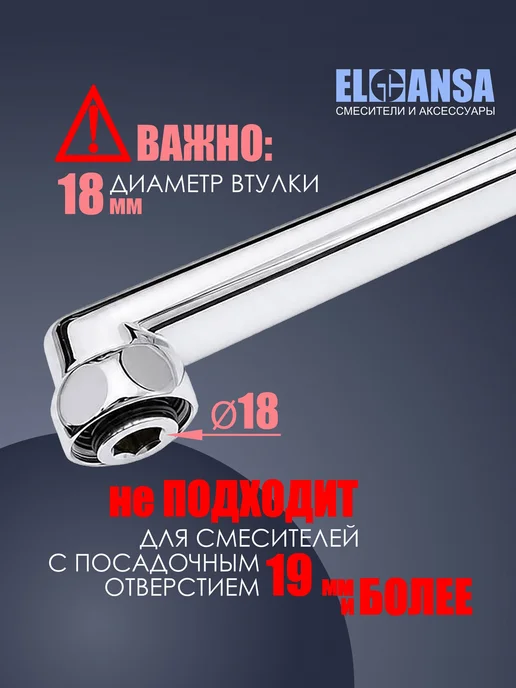 ELGHANSA Излив (гусак) латунный 20 см с для смесителя хром, серый, фото 2