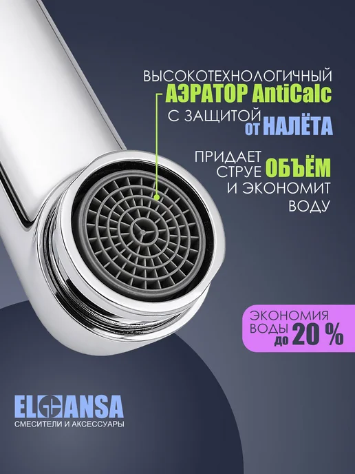 ELGHANSA Излив (гусак) латунный 20 см с для смесителя хром, серый, фото 3