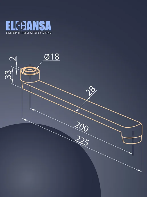 ELGHANSA Излив (гусак) латунный 20 см с для смесителя хром, серый, фото 4