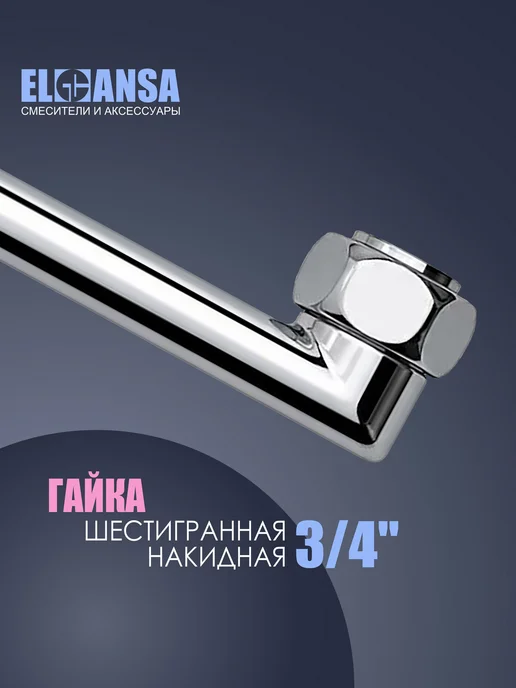 ELGHANSA Излив (гусак) латунный 20 см с для смесителя хром, серый, фото 5