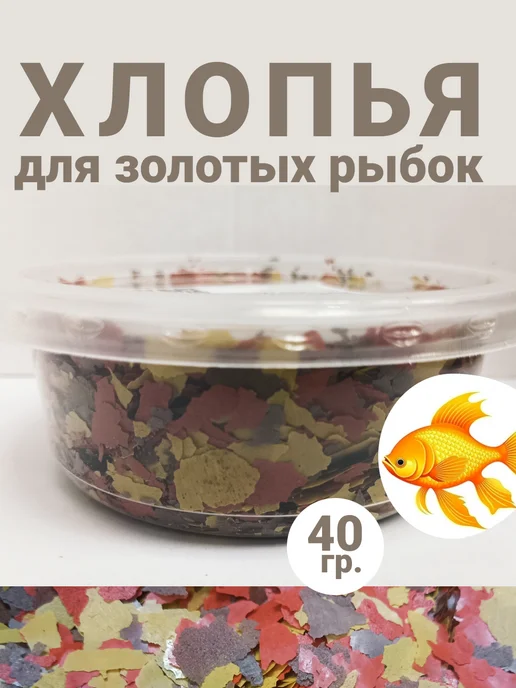 AQUA-GRANDE Хлопья для золотых рыб Аква-Гранде, 40г, контейнер, 40 г