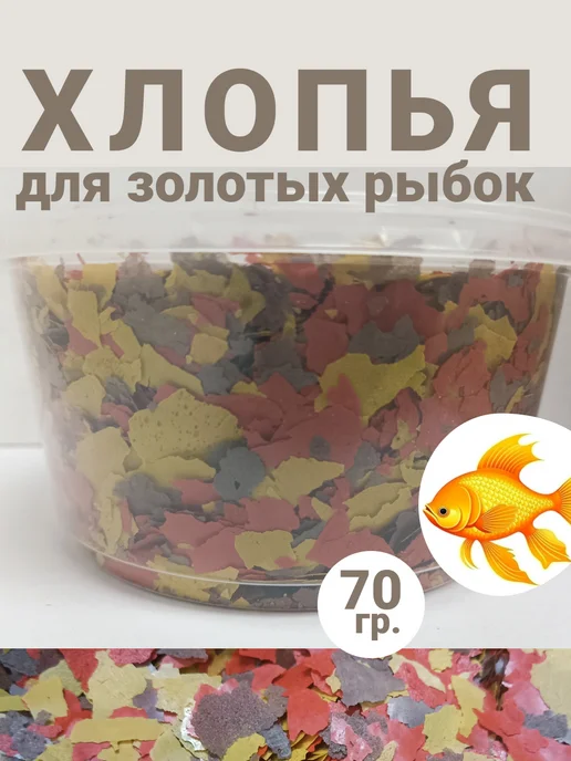 AQUA-GRANDE Хлопья для золотых рыб Аква-Гранде, 40г, контейнер, 70 г