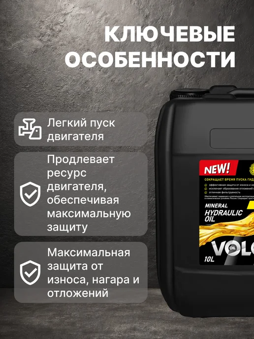 ВОЛГА-ОЙЛ Масло гидравлическое Волга Ойл ВМГЗ 10л, 10 л, фото 2