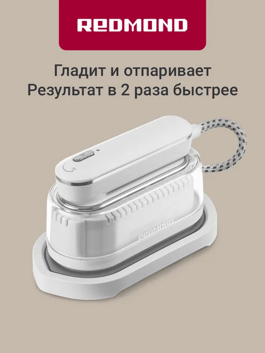 REDMOND Отпариватель ручной мощный, компактный, 20 г мин, 20 г