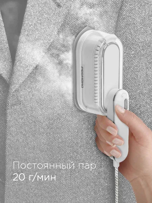 REDMOND Отпариватель ручной мощный, компактный, 20 г мин, 20 г, фото 4