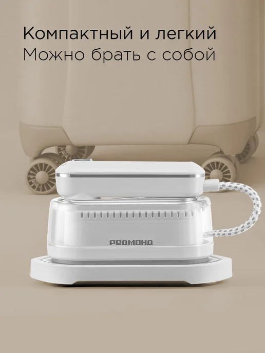 REDMOND Отпариватель ручной мощный, компактный, 20 г мин, 20 г, фото 6