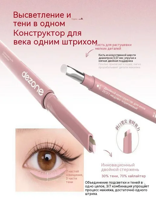 Двухсторонний карандаш для бровей DEZONE, матовая текстура, вариант, фото 5