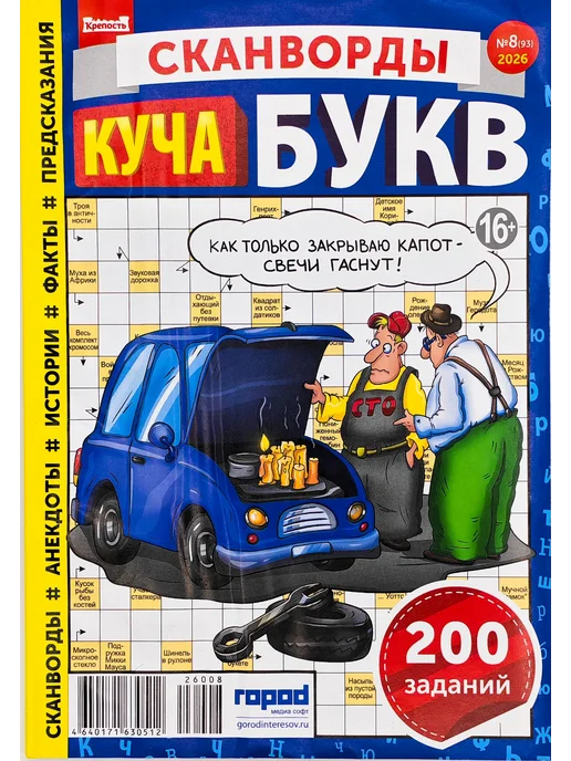 Город Медиа Софт Крепость. Куча букв № 8 2026, вариант