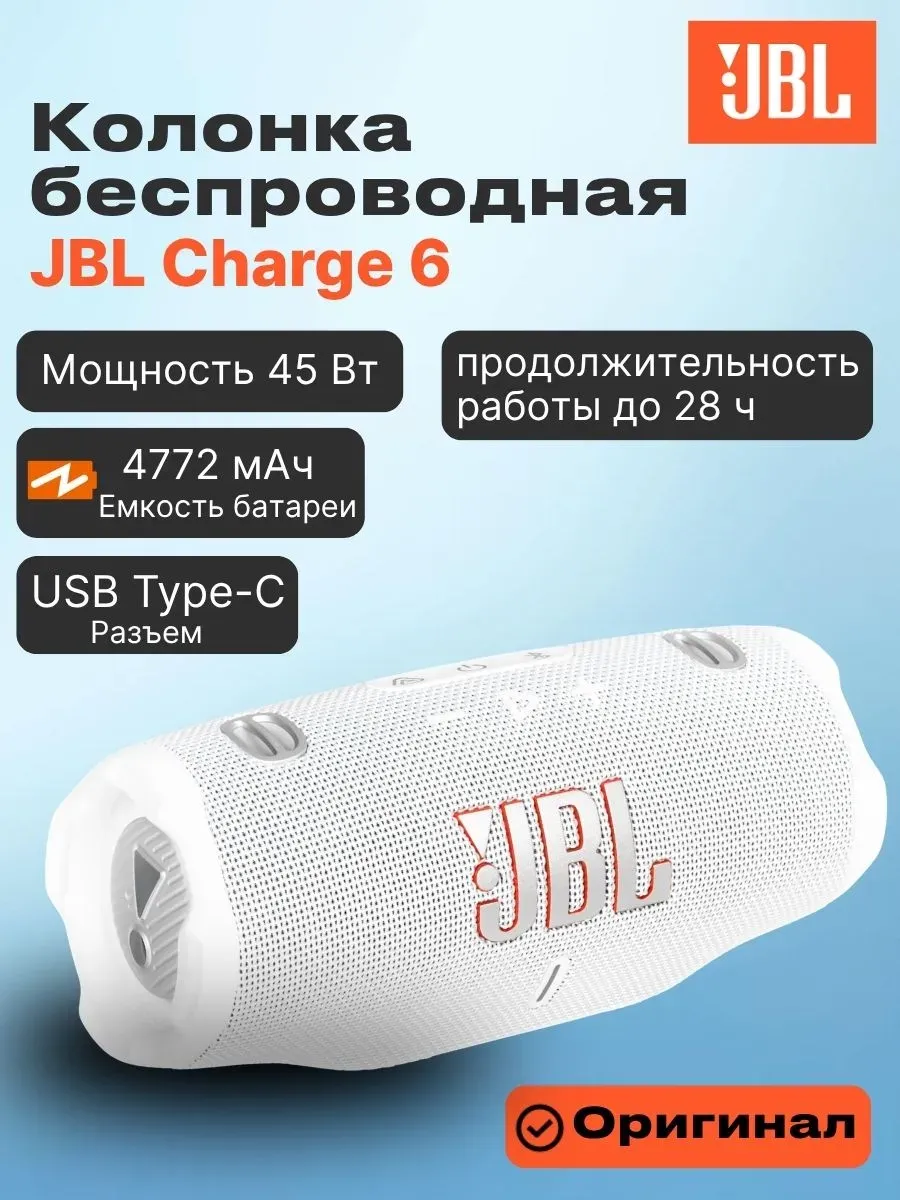 JBL Колонка Charge 6, белый