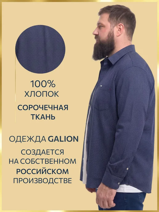 GALION Рубашка хлопковая мужская большого размера Галион, синий, фото 2