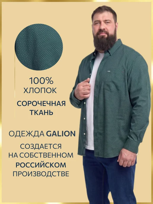 GALION Рубашка хлопковая мужская большого размера Галион, зеленый, фото 2
