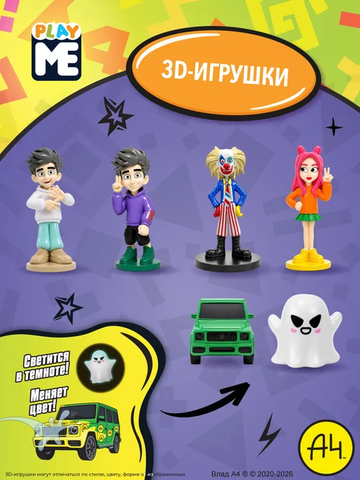 Конфитрейд нон фуд Коллекционная большая 3д игрушка Влад А4 во флоупаке, 1 шт, 1 шт, фото 5