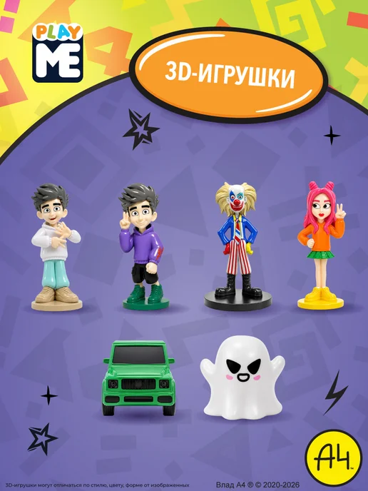 Конфитрейд нон фуд Коллекционная большая 3д игрушка Влад А4 во флоупаке, 1 шт, 1 шт, фото 6