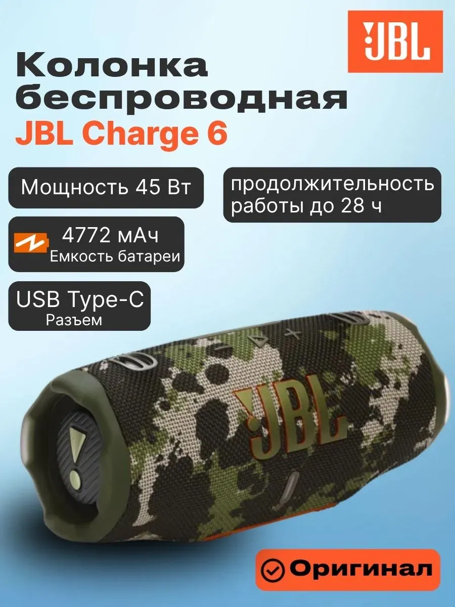 JBL Колонка Charge 6, камуфляж