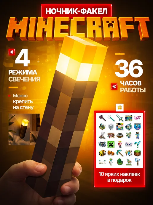SDT Shop Ночник светильник меч факел майнкрафт, коричневый