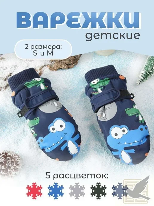 Варежки Gours, вариант