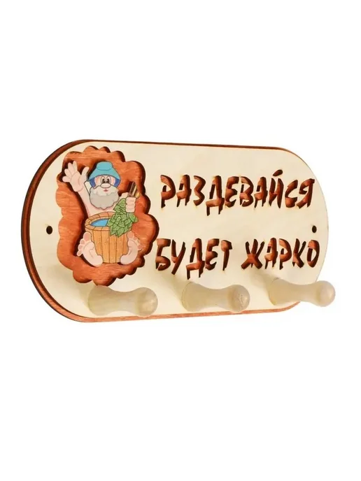 Элегантная деревянная вешалка для бани и сауны, вариант, фото 2
