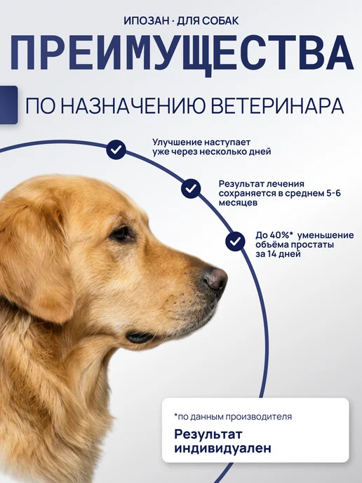 Ипозан 7,5 мг для собак массой 15-30 кг, 1530 кг, фото 4