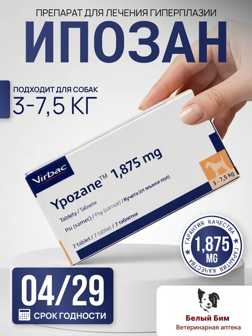 Ипозан 1.875 мг для собак массой 3-7,5 кг, 37,5 кг